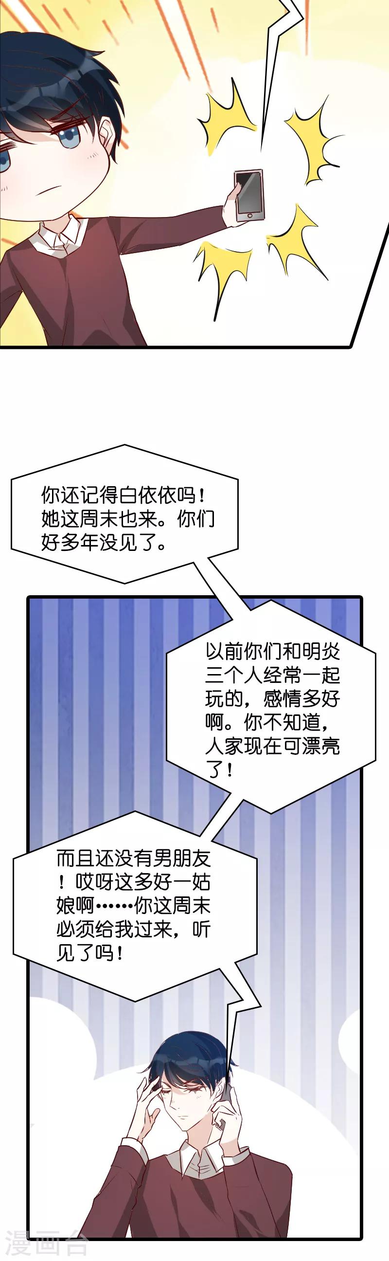 第38话 保护糖糖11