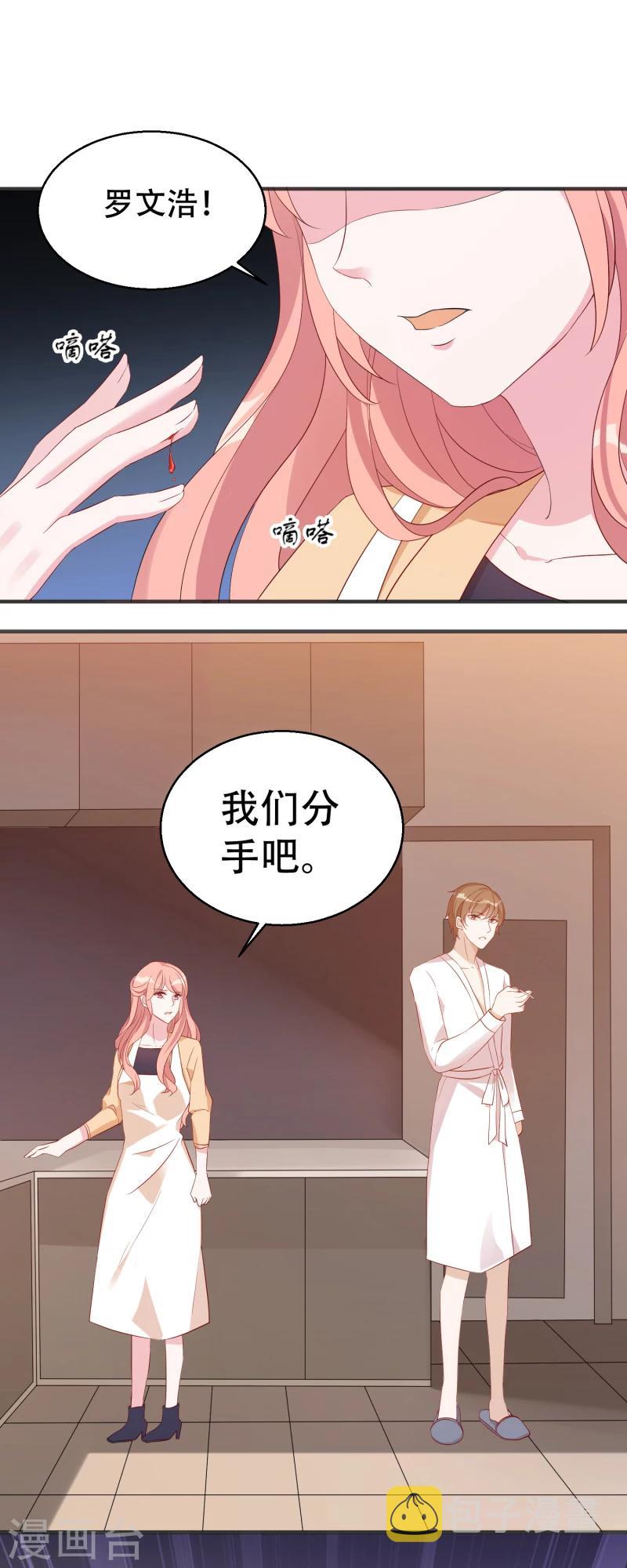 第1话 背叛我的下场14