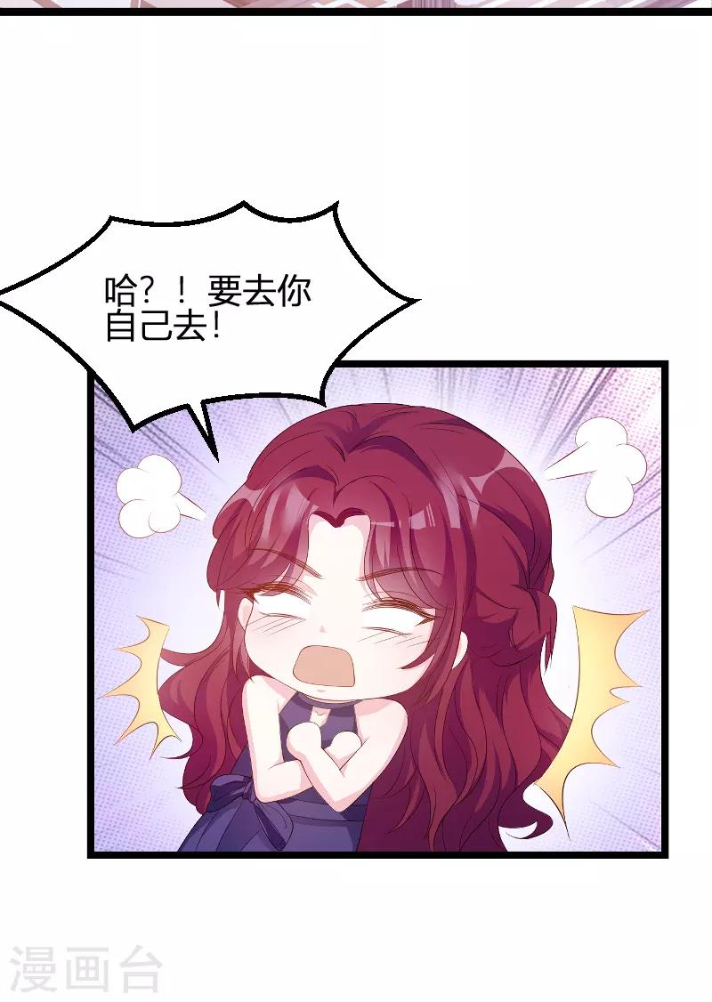 第95话 请爲总裁投票24