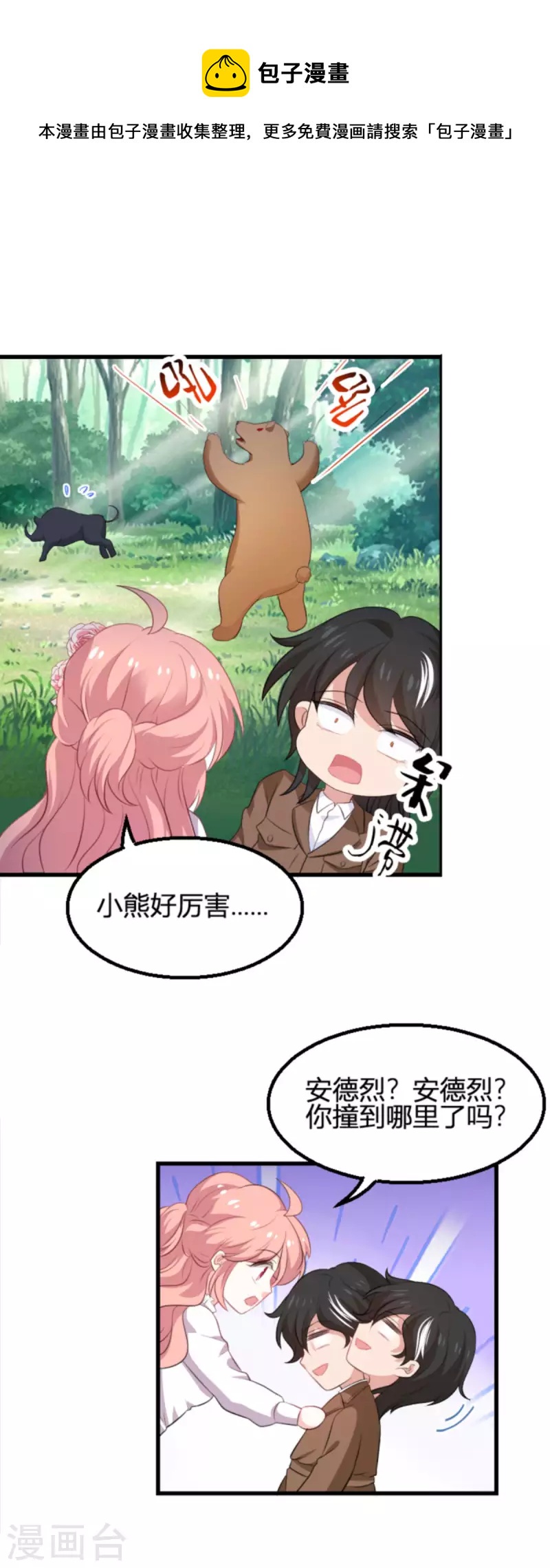 第190话 就算订婚了又怎样5