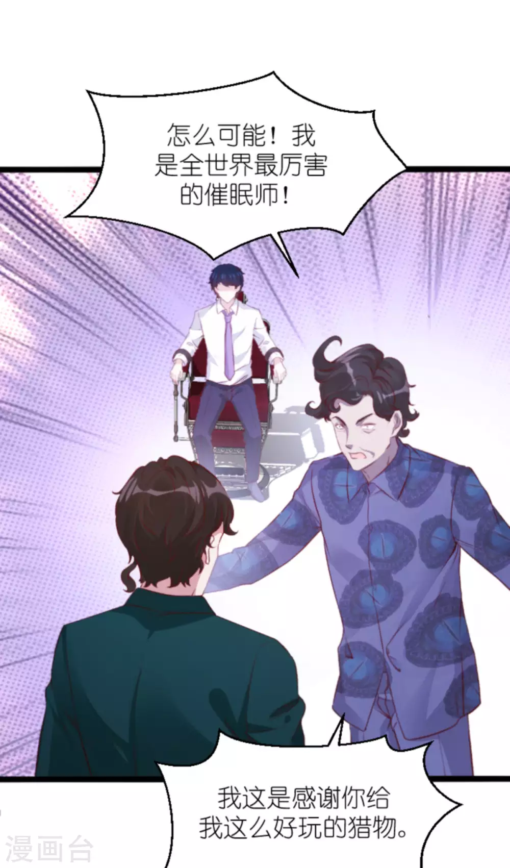 第163话 我绝不能被催眠！35