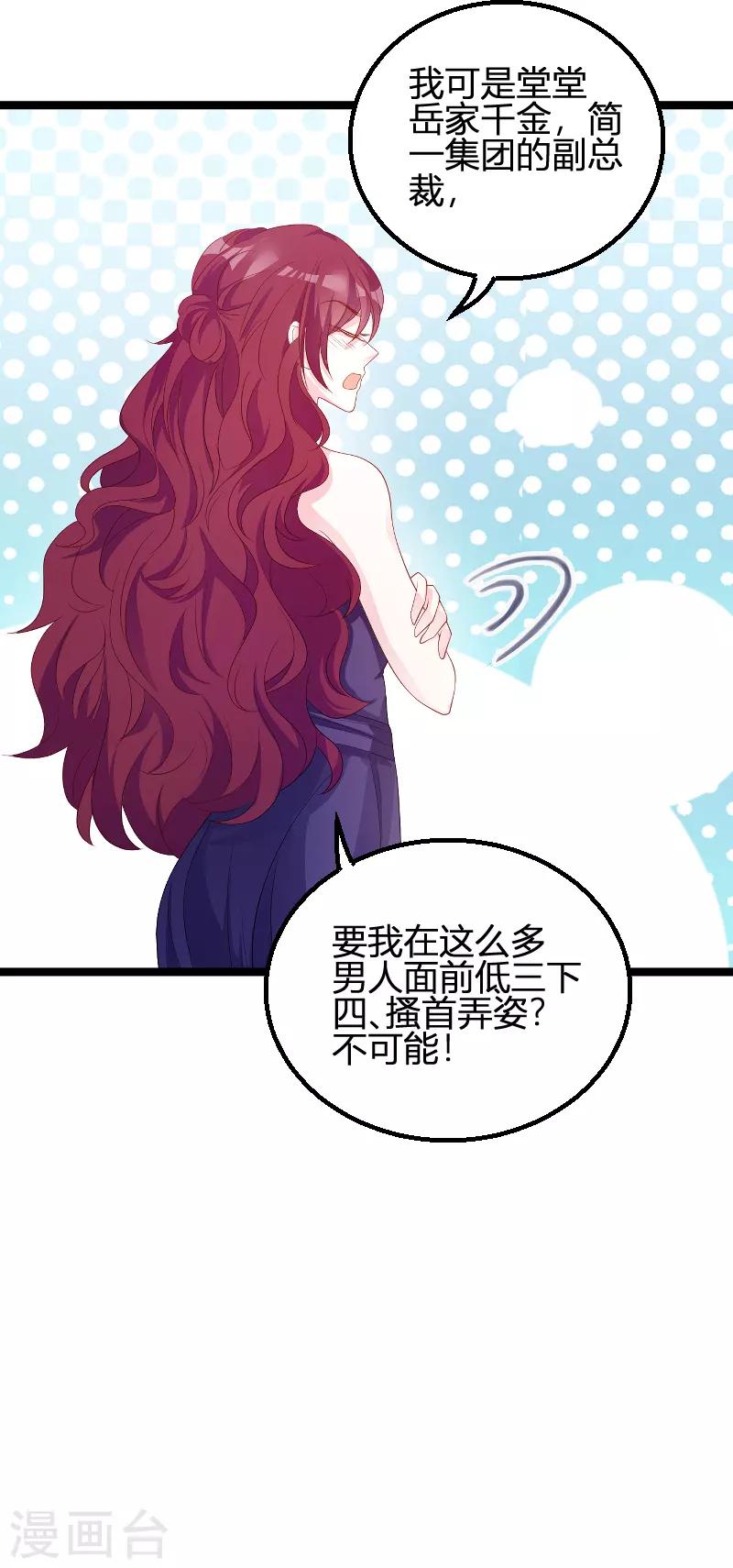 第95话 请爲总裁投票25