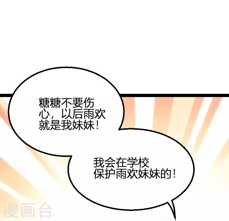 第72话 岳菲菲的弟弟37