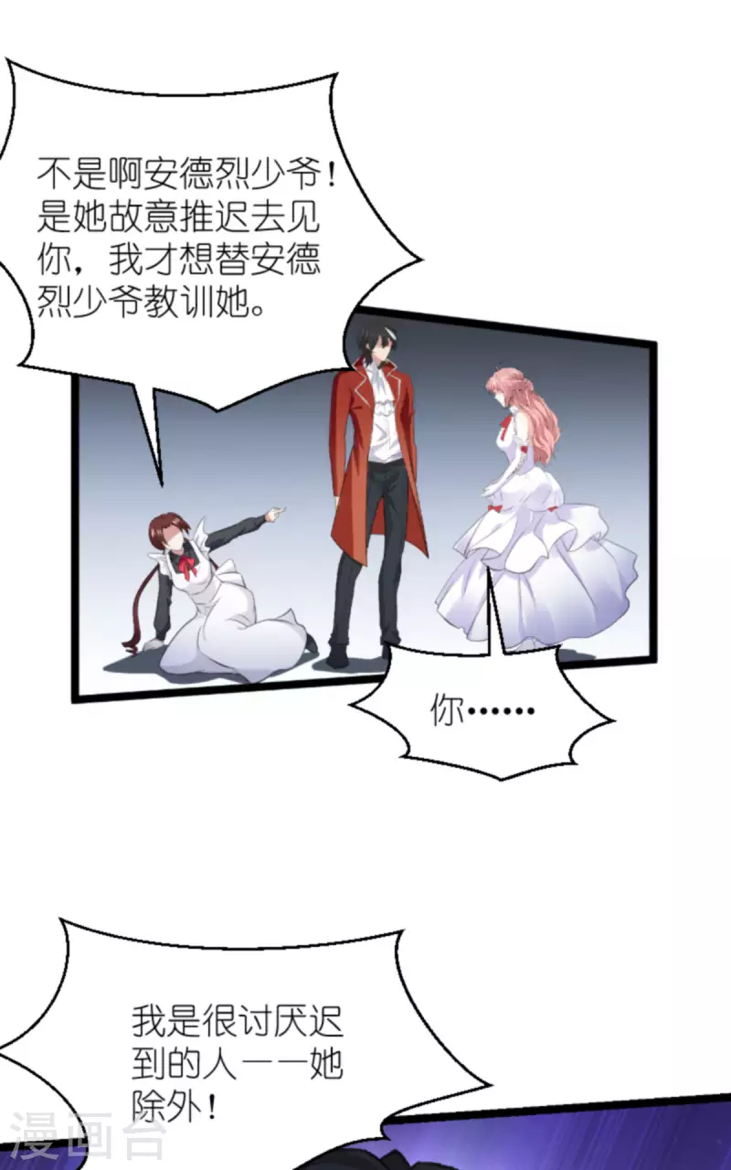 第192话 嚣张的女仆19