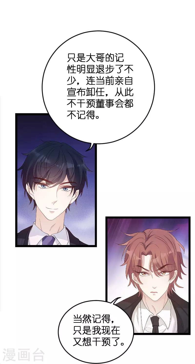 第93话 总裁之位20