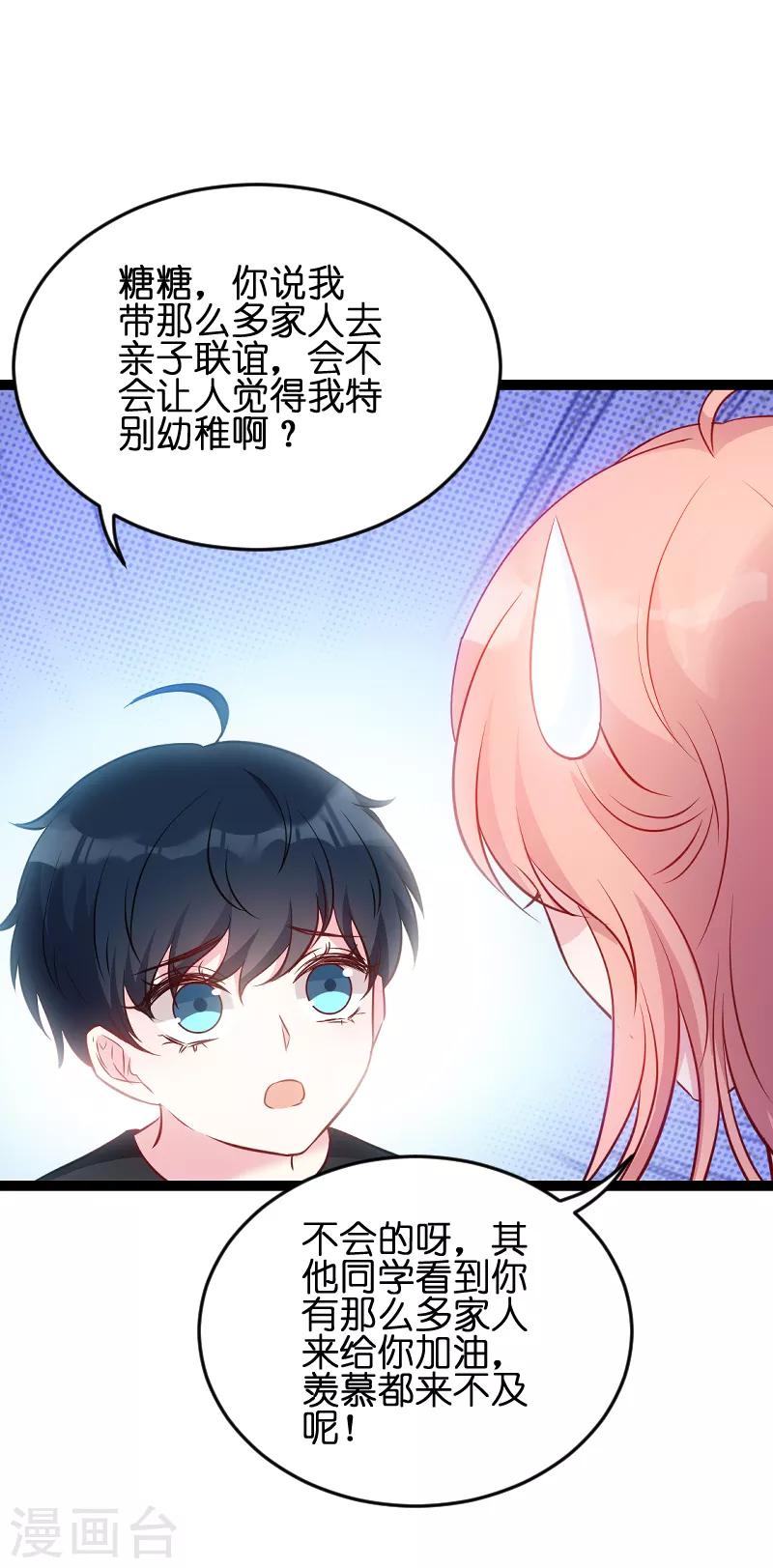 第54话 总裁的心意21