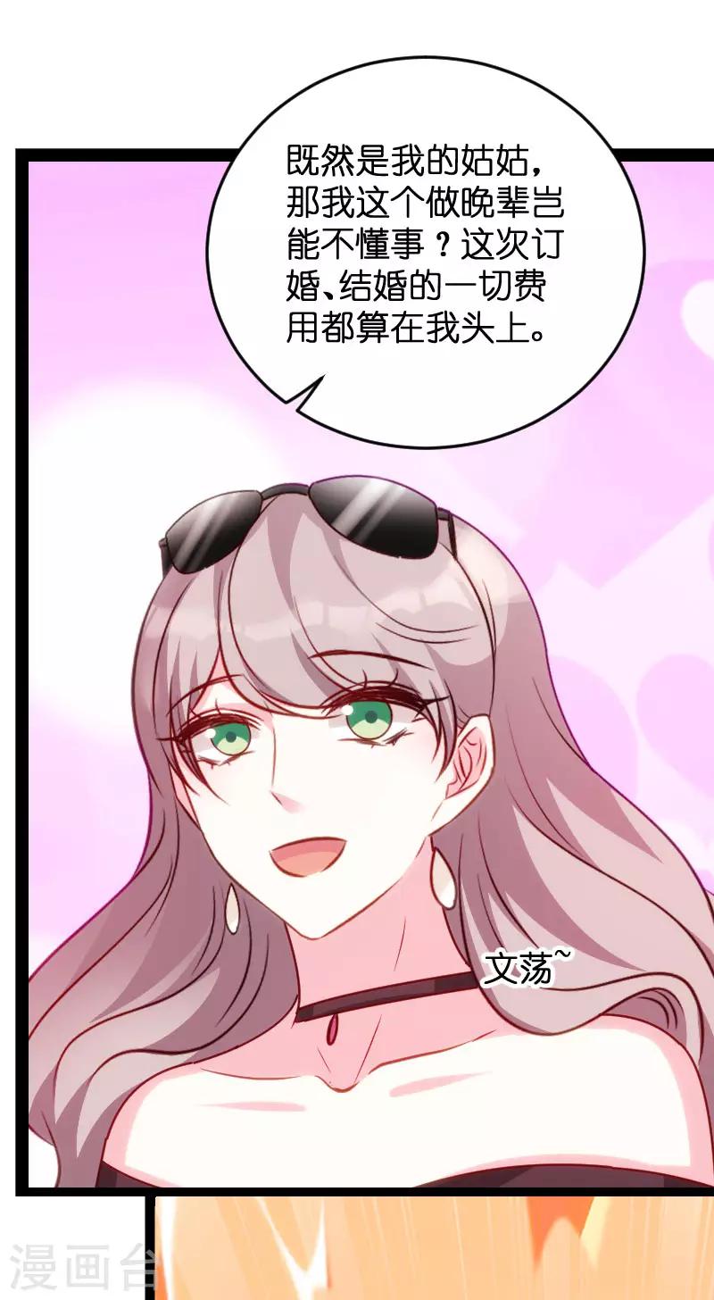 第60话 订婚宴40
