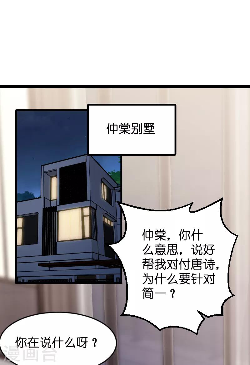 第81话 骗局32