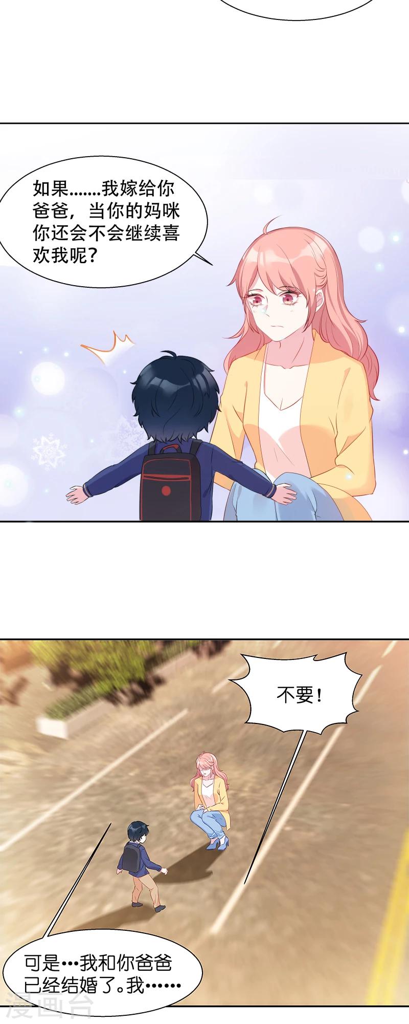 第9话 接受这个後妈？2