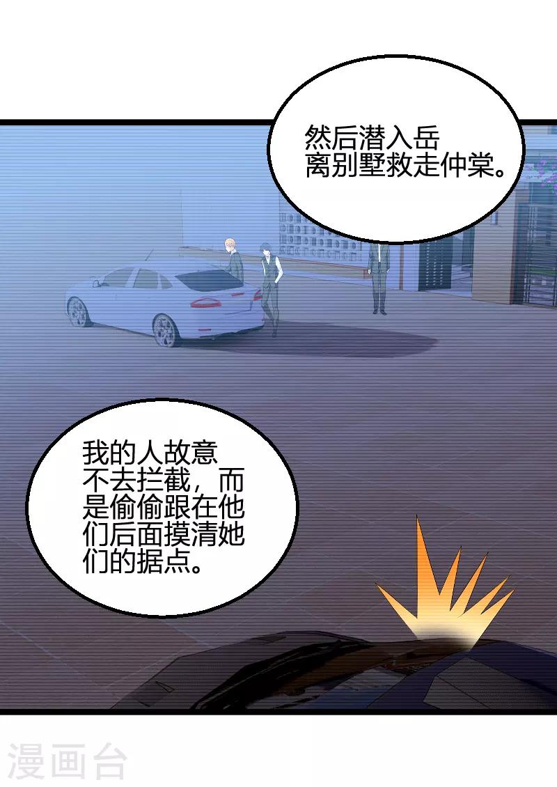 第88话 放她走4