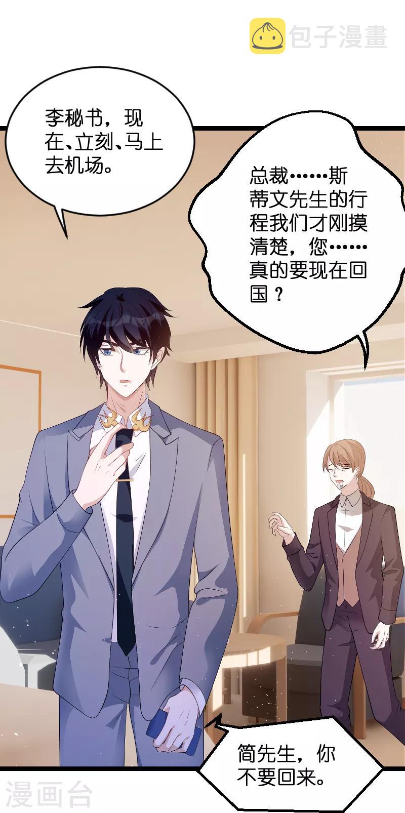 第79话 我的智囊团12