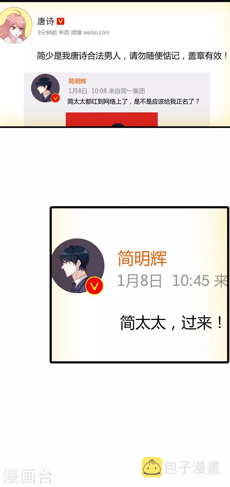 第71话 秀恩爱36