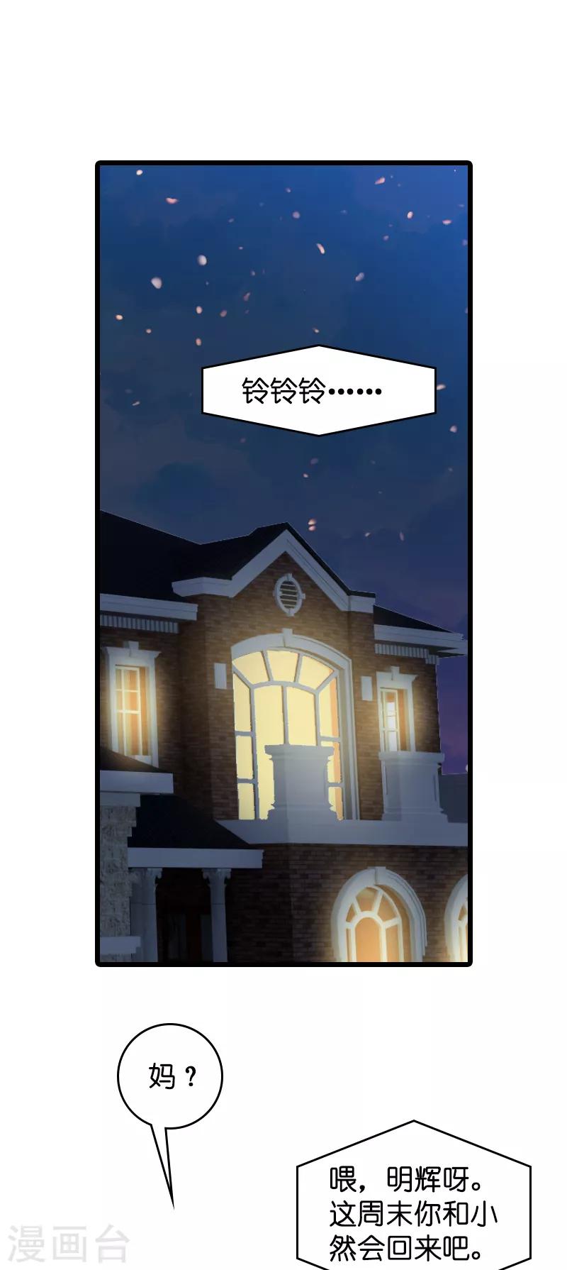 第38话 保护糖糖9