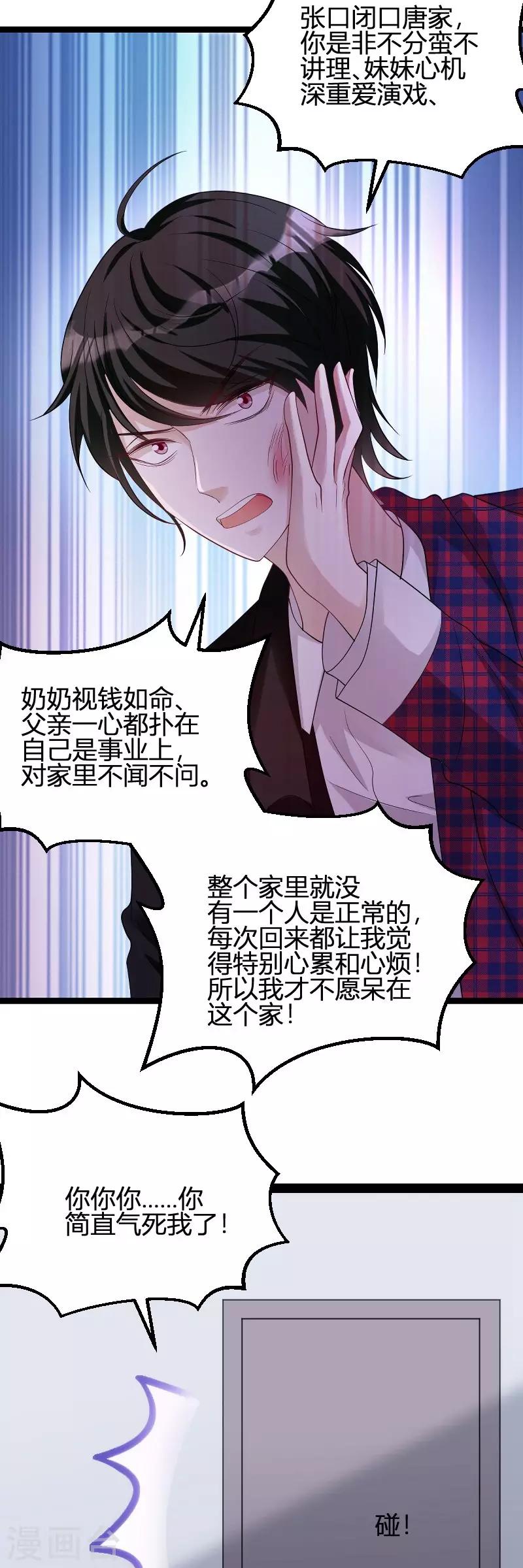 第72话 岳菲菲的弟弟42