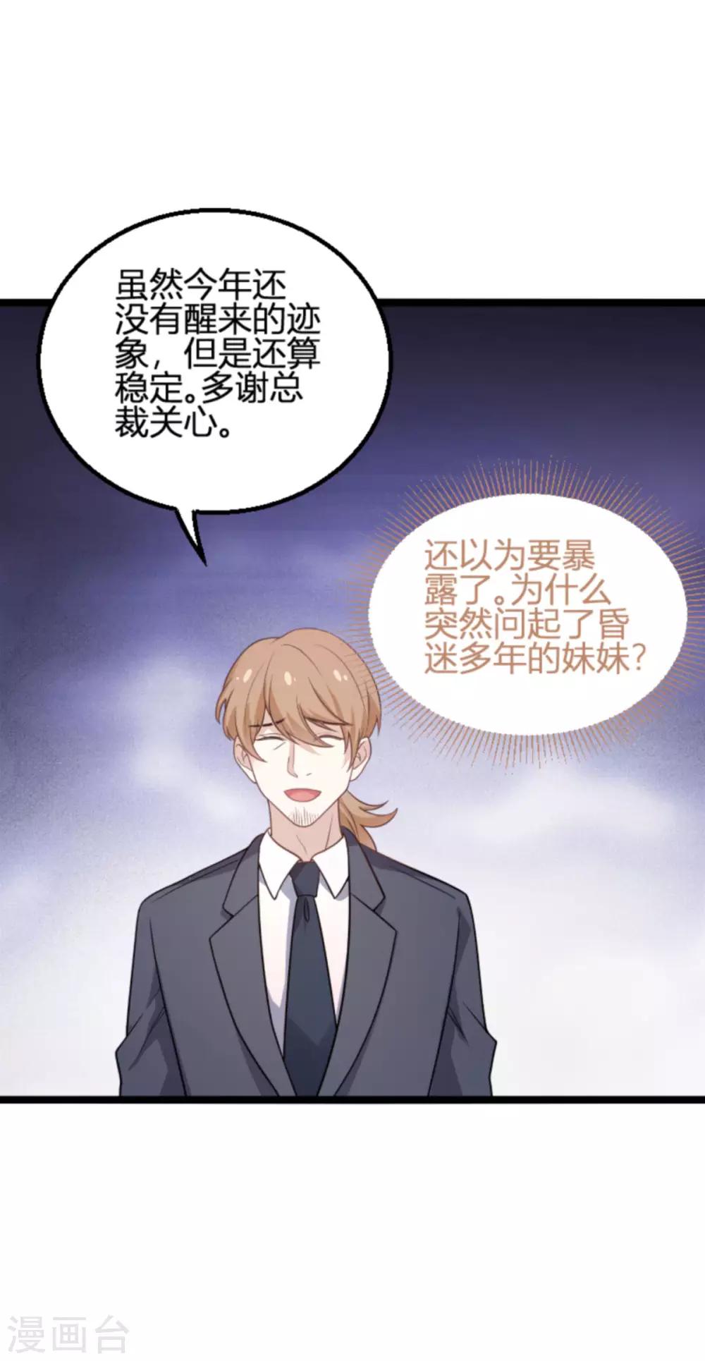 第109话 爲什麽背叛我10