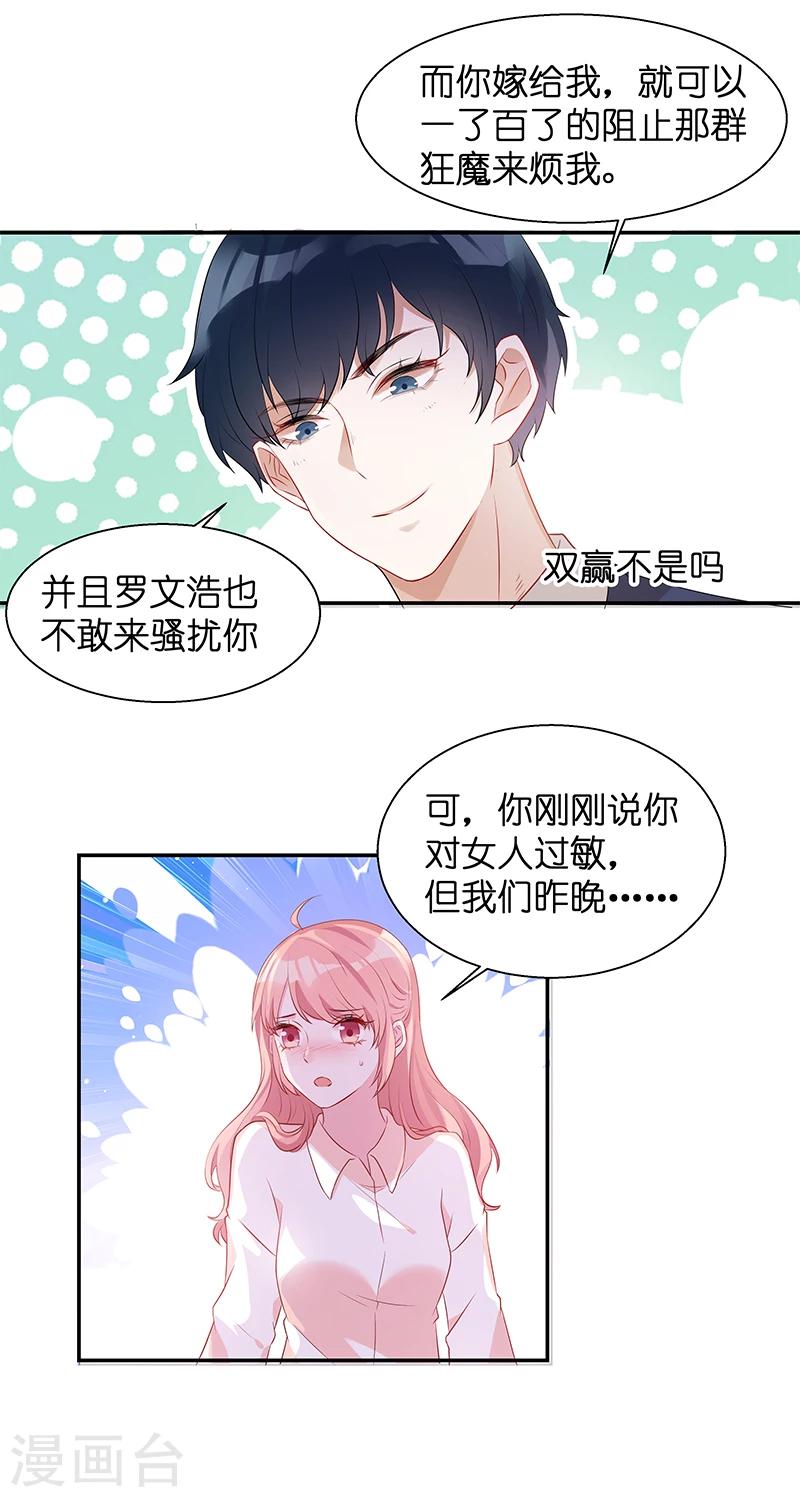 第8话 就这样扯证了8