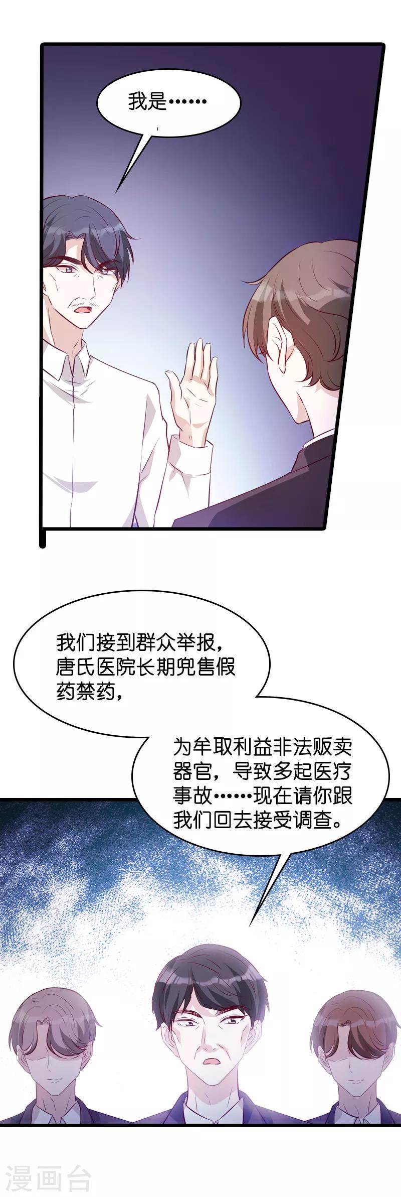 第36话 唐诗的复仇15