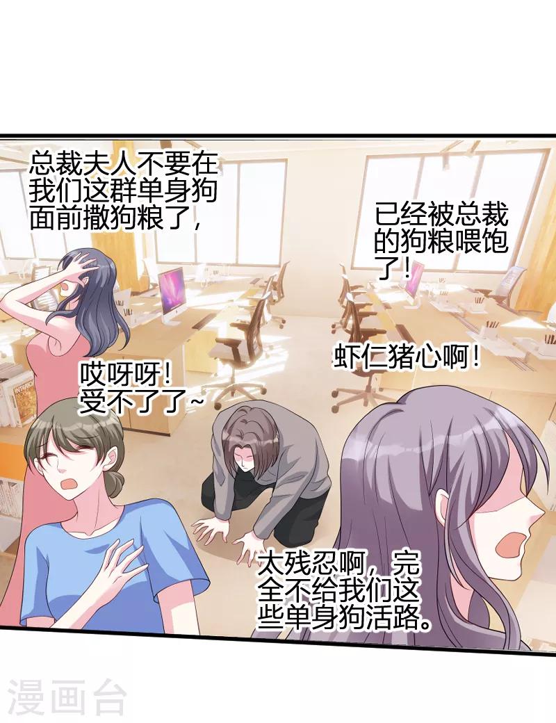 第71话 秀恩爱37