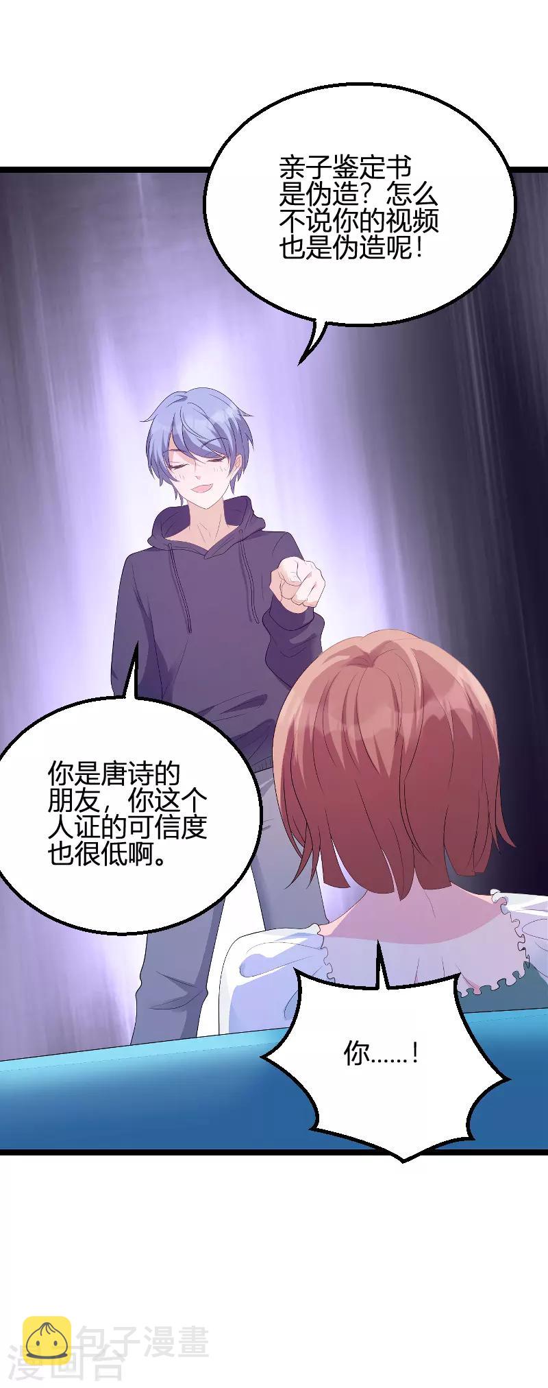 第85话 谁的女儿22