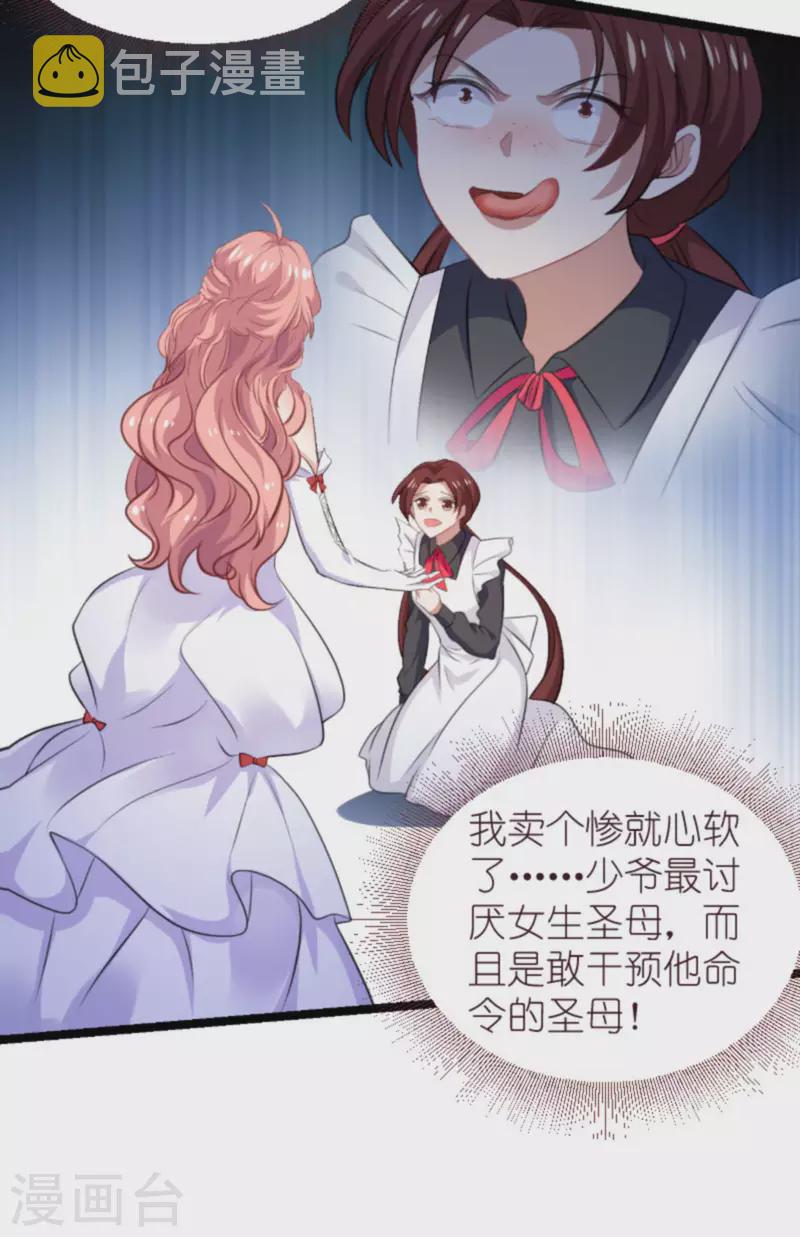 第192话 嚣张的女仆32