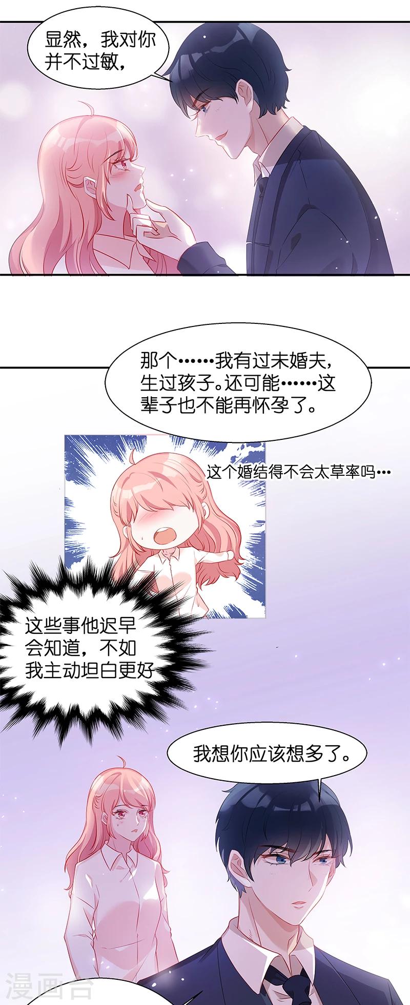 第8话 就这样扯证了9