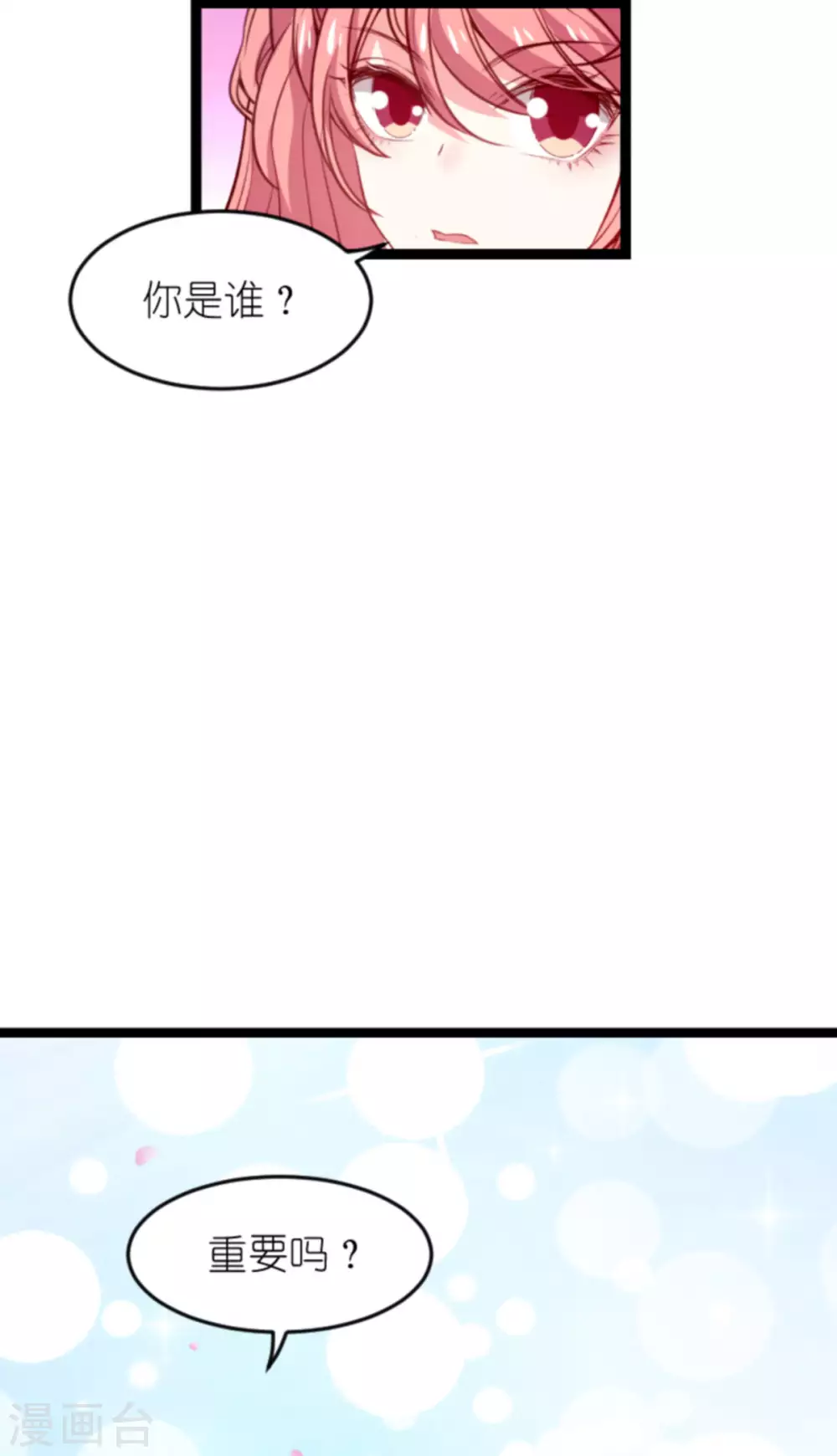 第166话 熟悉的陌生人4