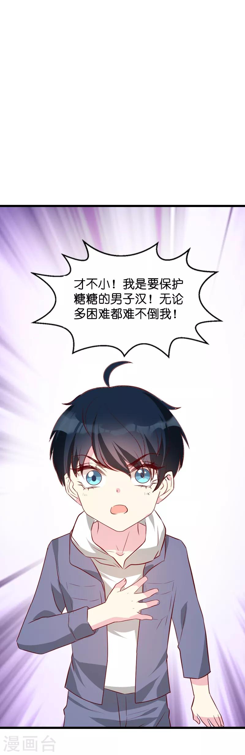 第38话 保护糖糖34