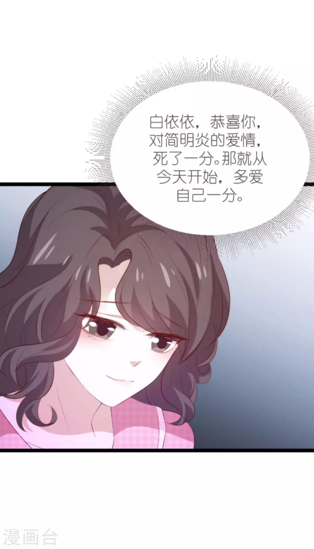 第152话 多爱自己一分2