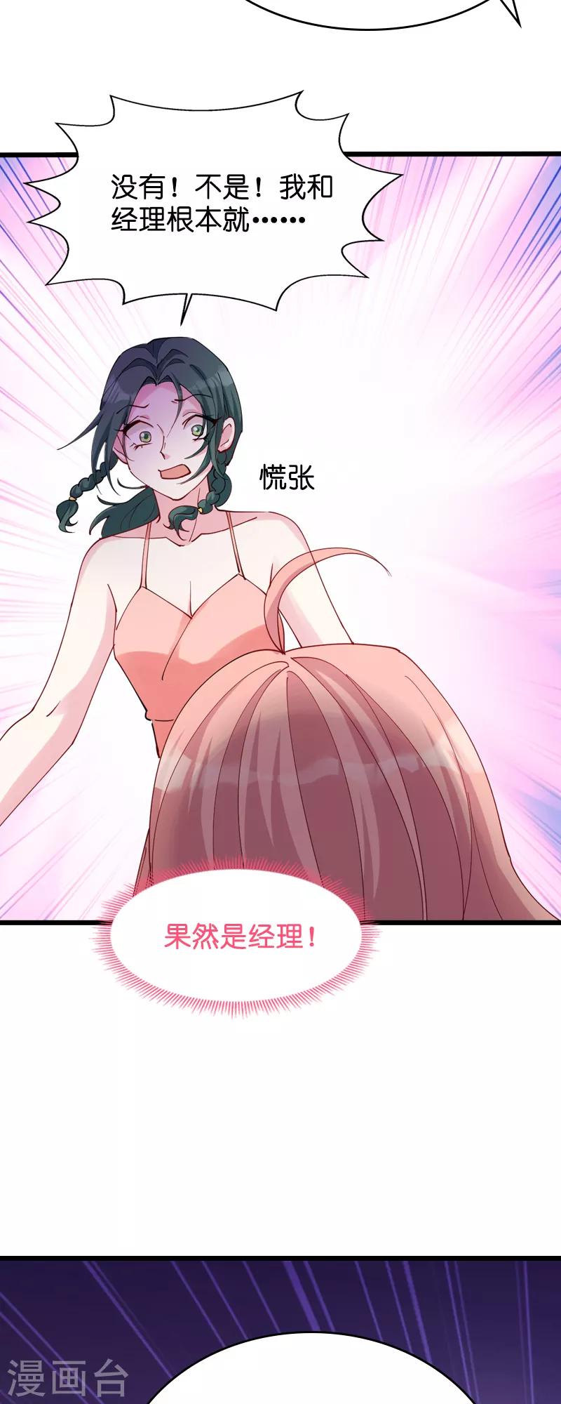 第29话 一定不会放过你！28