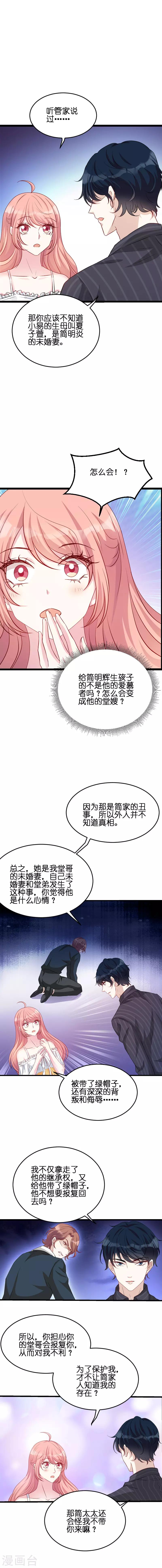 第47话 放肆的简明辉9