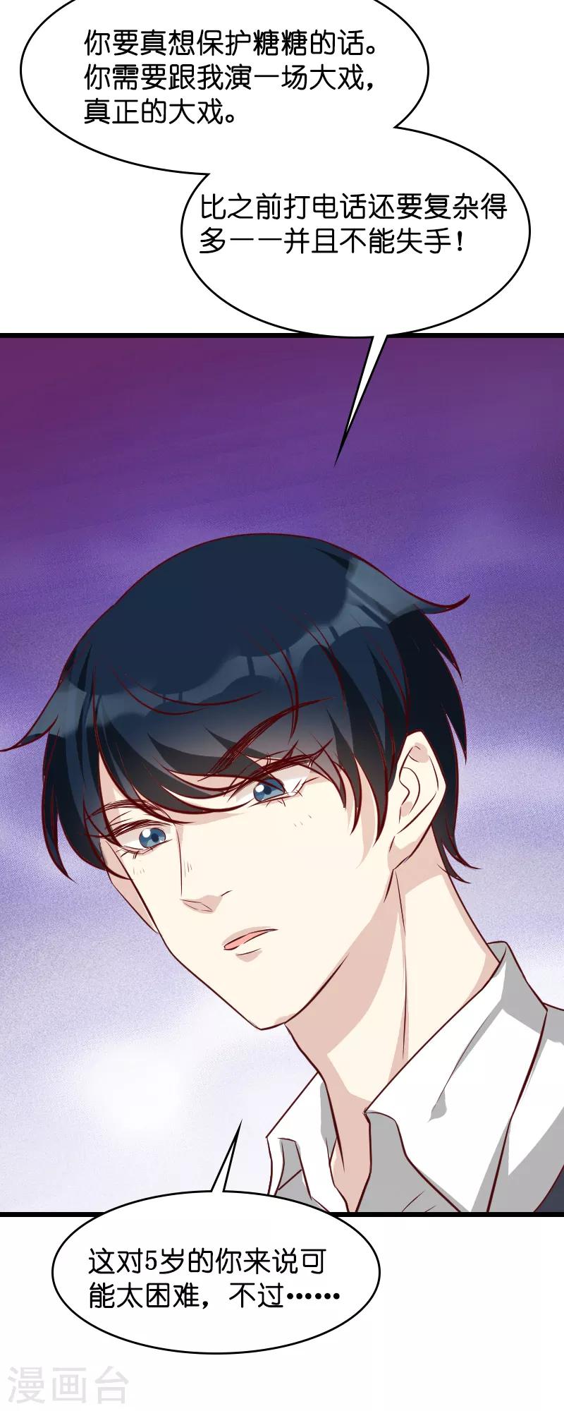 第38话 保护糖糖33