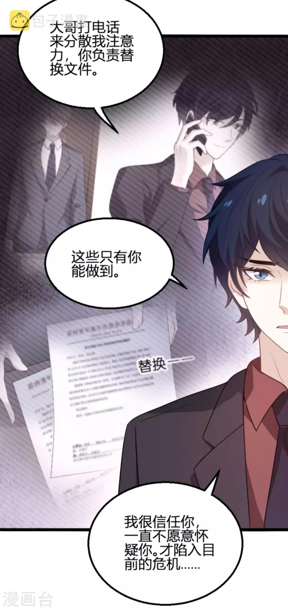 第109话 爲什麽背叛我20