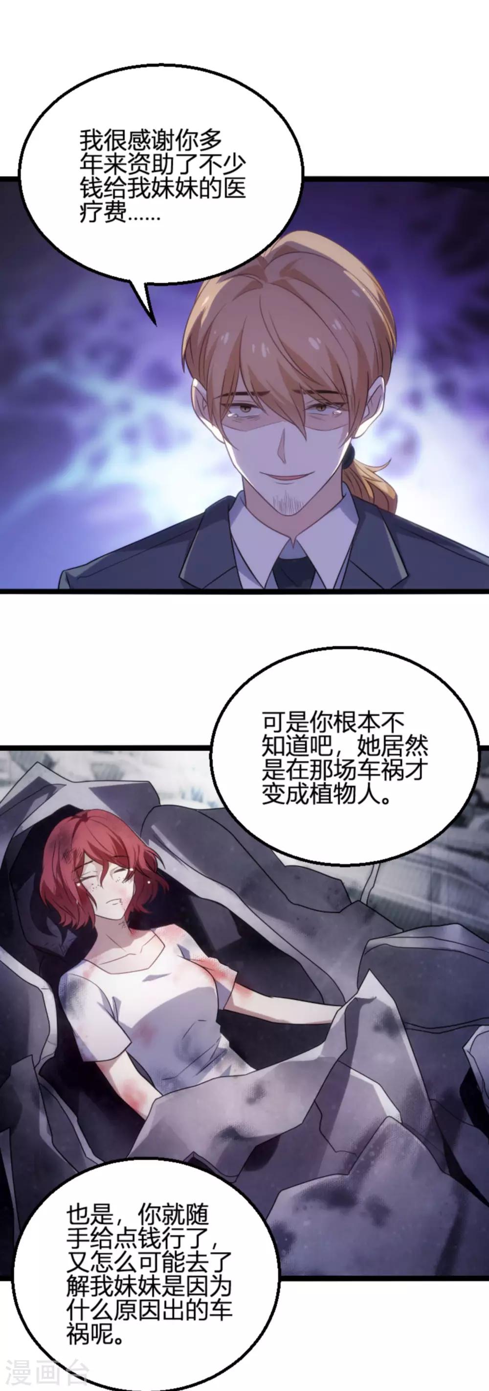 第109话 爲什麽背叛我26
