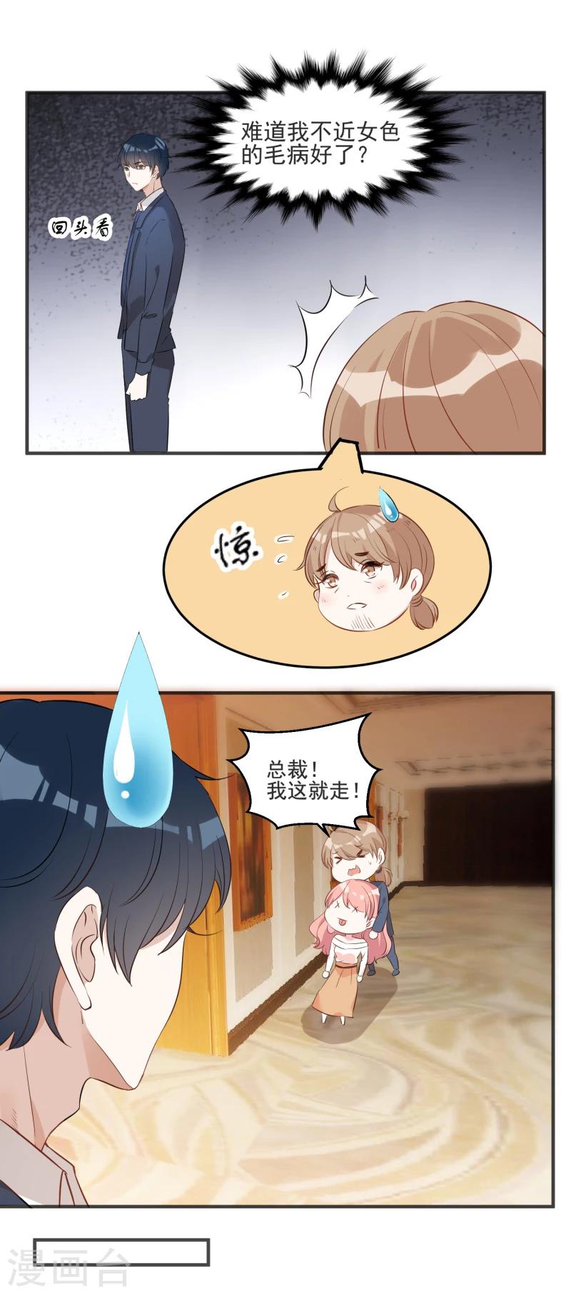 第2话 被爸爸吓晕了！27