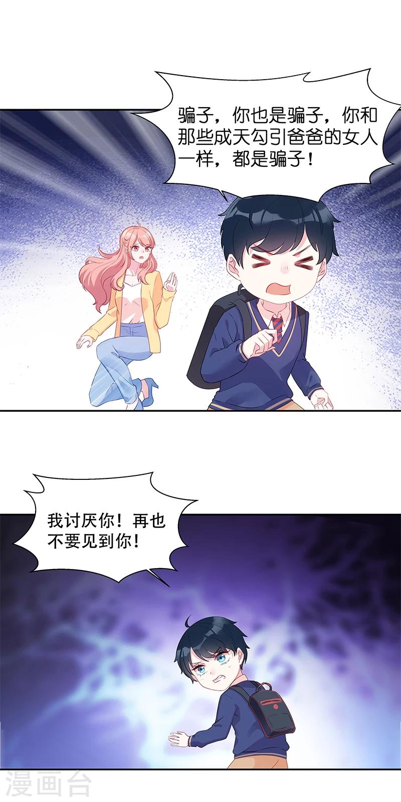 第9话 接受这个後妈？3