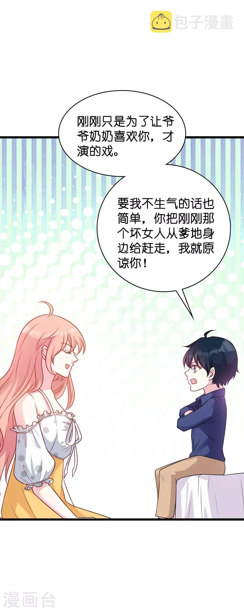 第45话 糖糖不要怂20