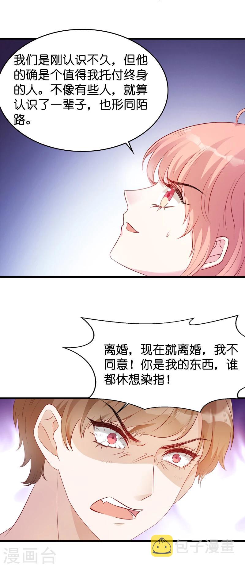 第17话 我的人谁敢碰14