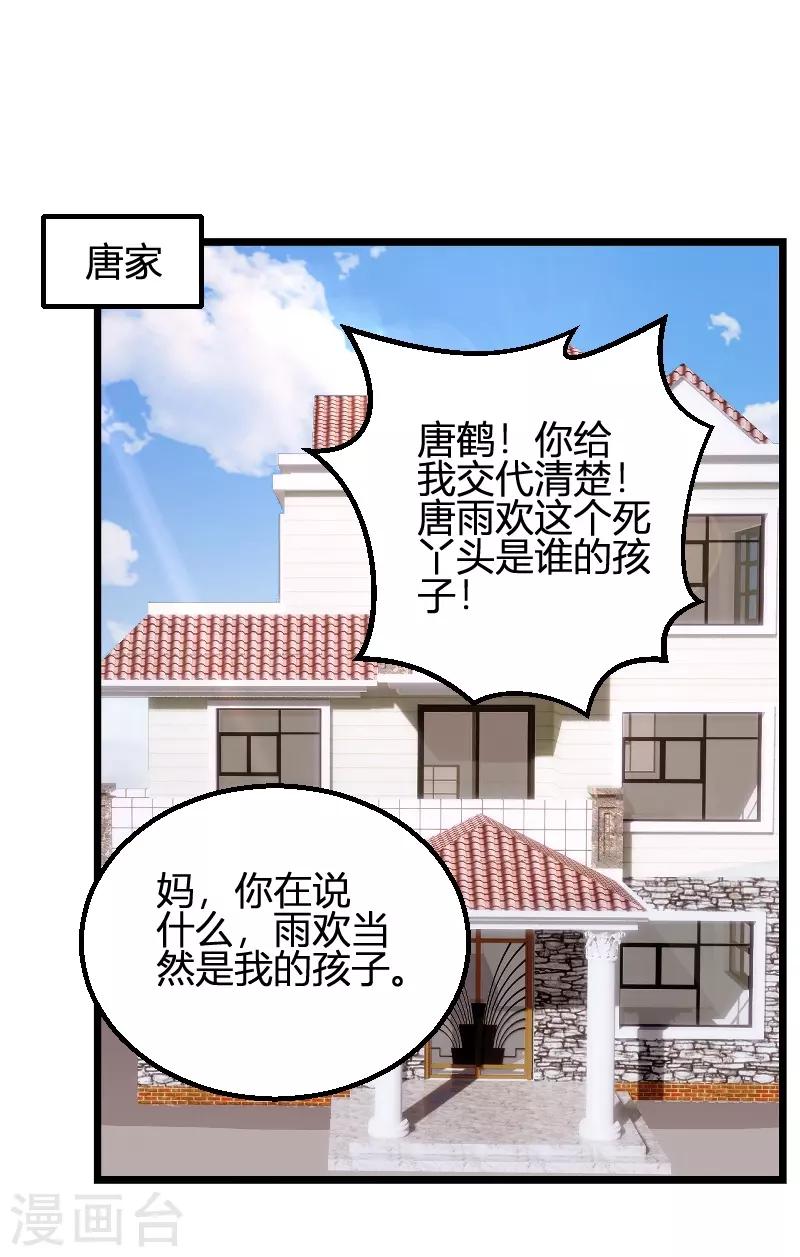 第72话 岳菲菲的弟弟30