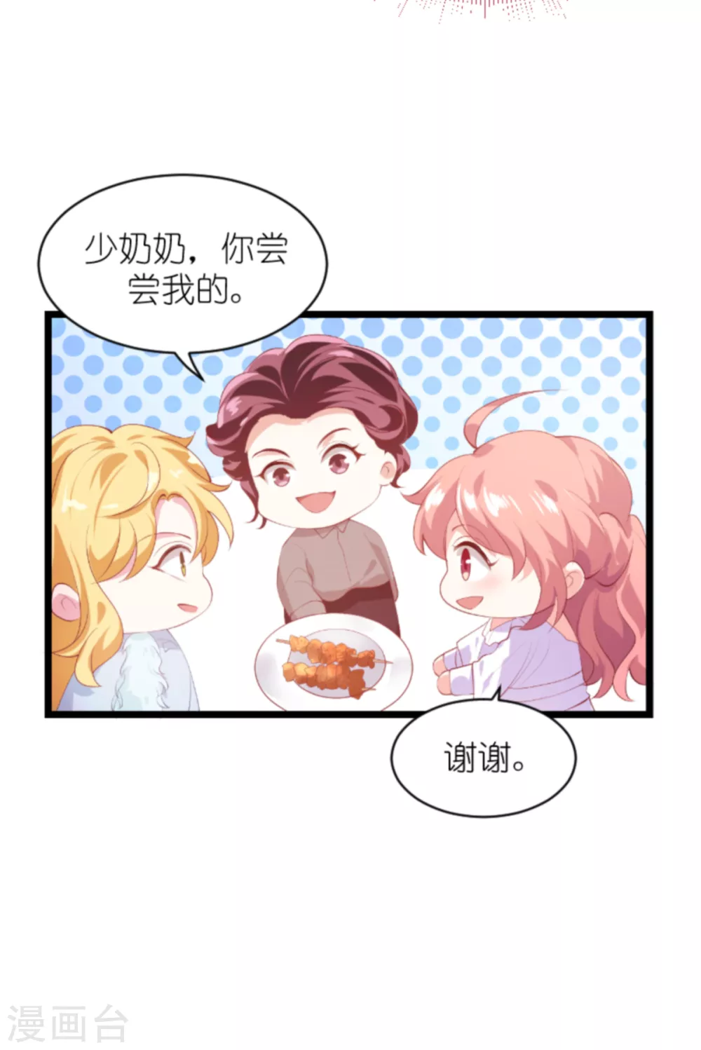 第155话 喜欢的人是你7
