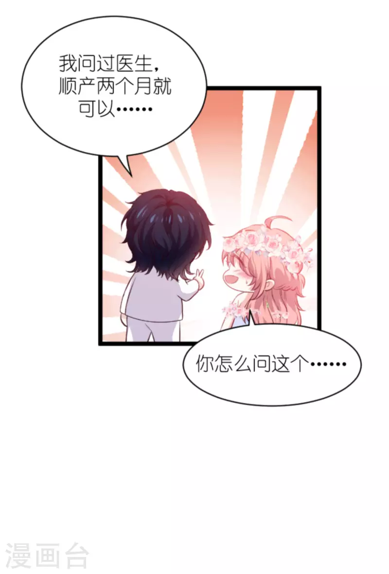 第184话 甜蜜的婚後22