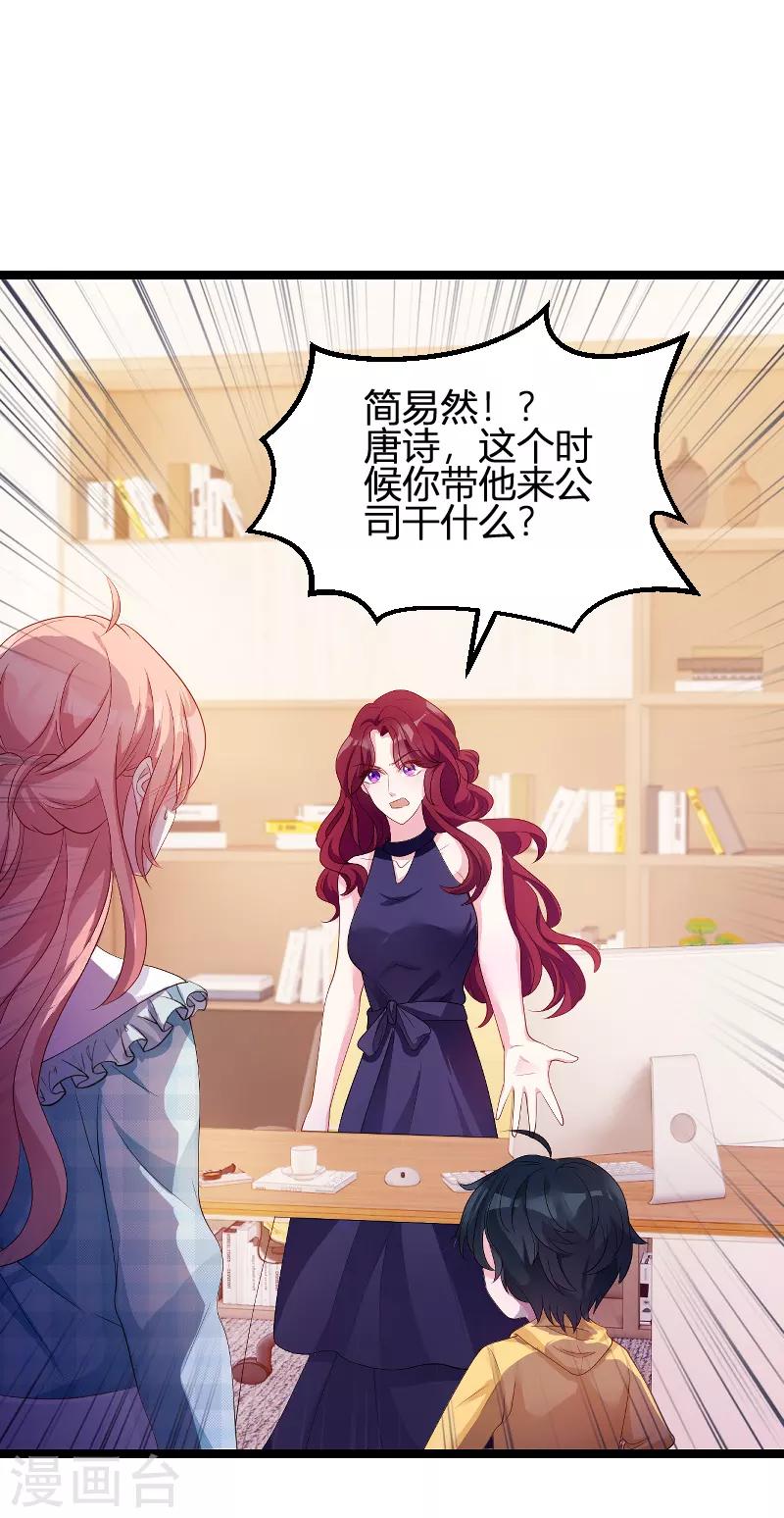 第95话 请爲总裁投票8