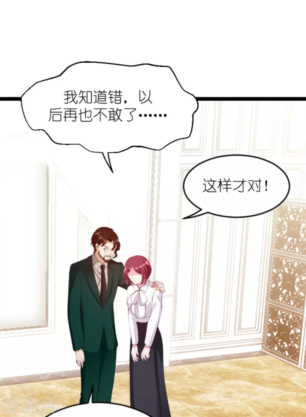 第158话 这位才是我的妻子5