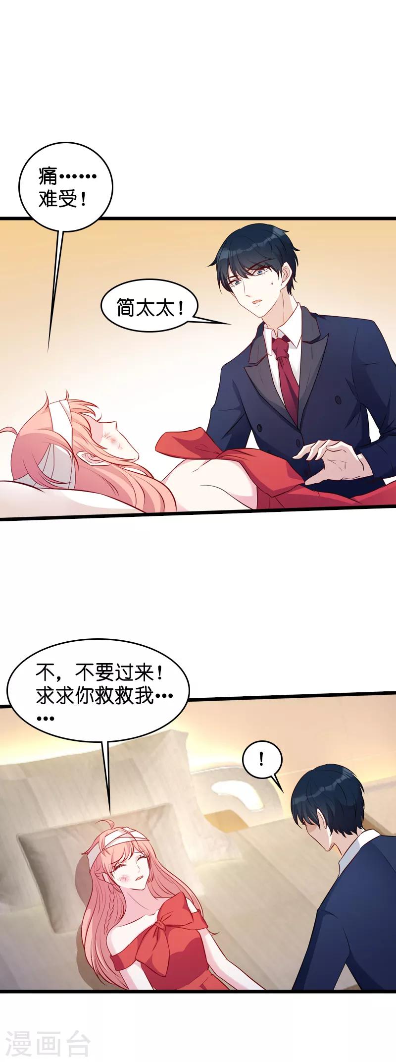 第24话 不愧是简大少7