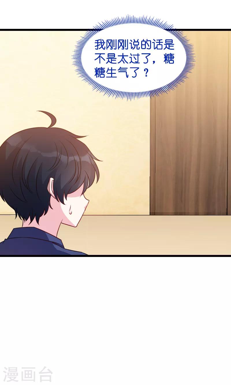 第45话 糖糖不要怂28