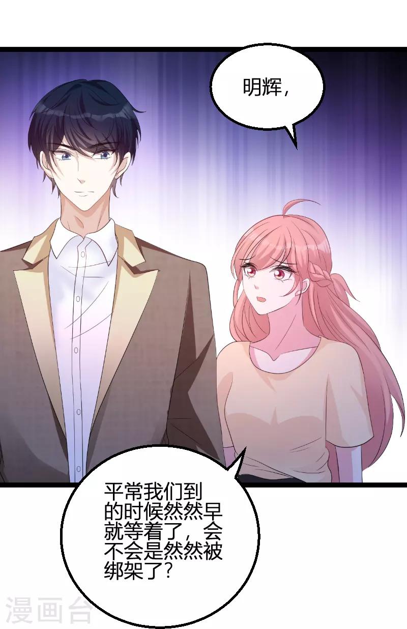第73话 绑架！22