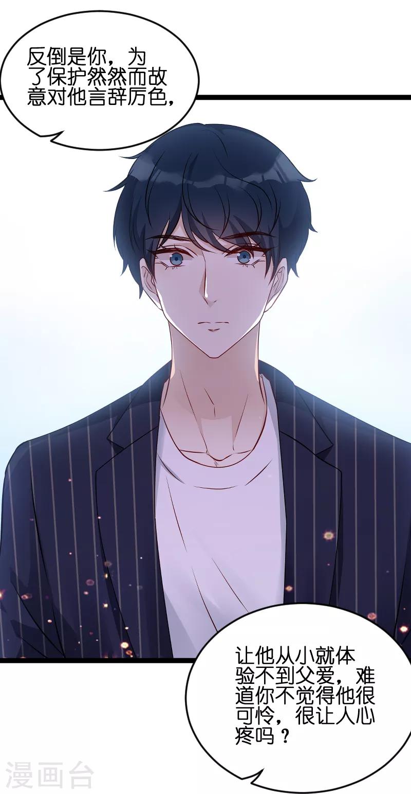 第54话 总裁的心意38