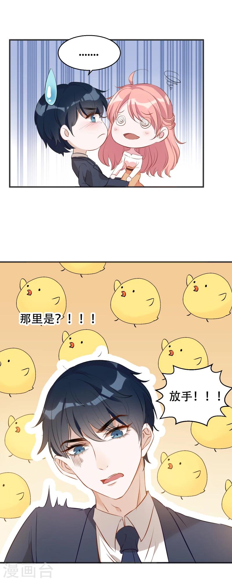 第2话 被爸爸吓晕了！14