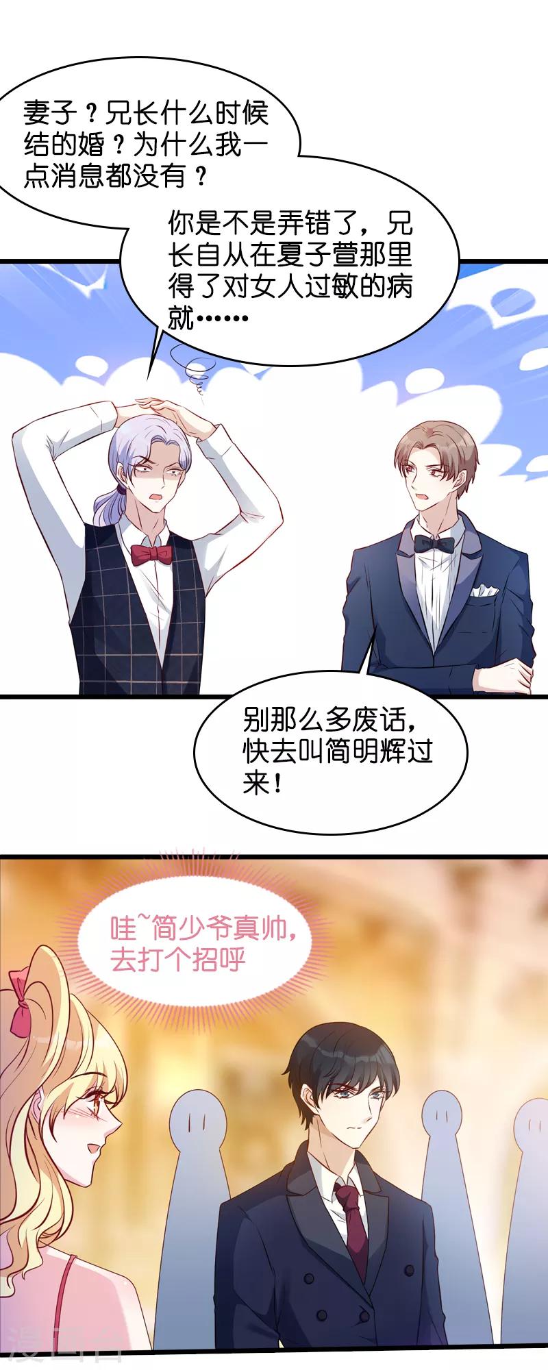 第24话 不愧是简大少3