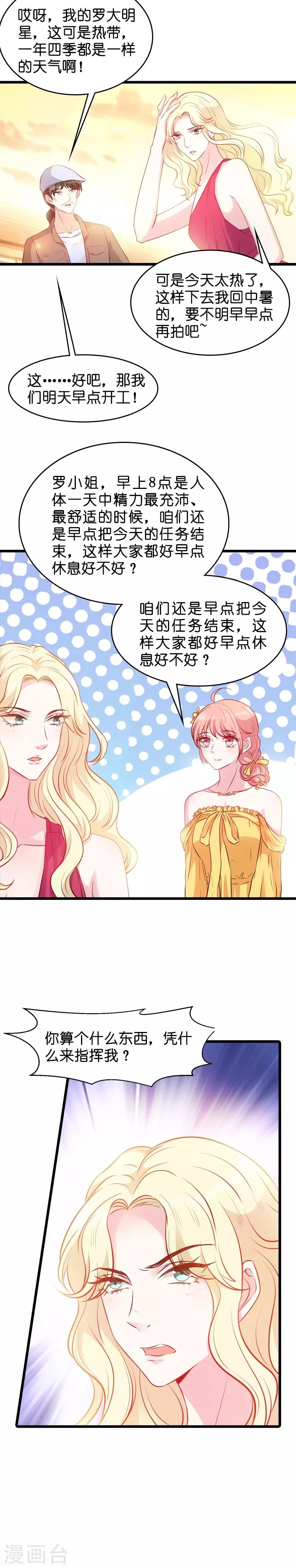 第25话 我要整死你19