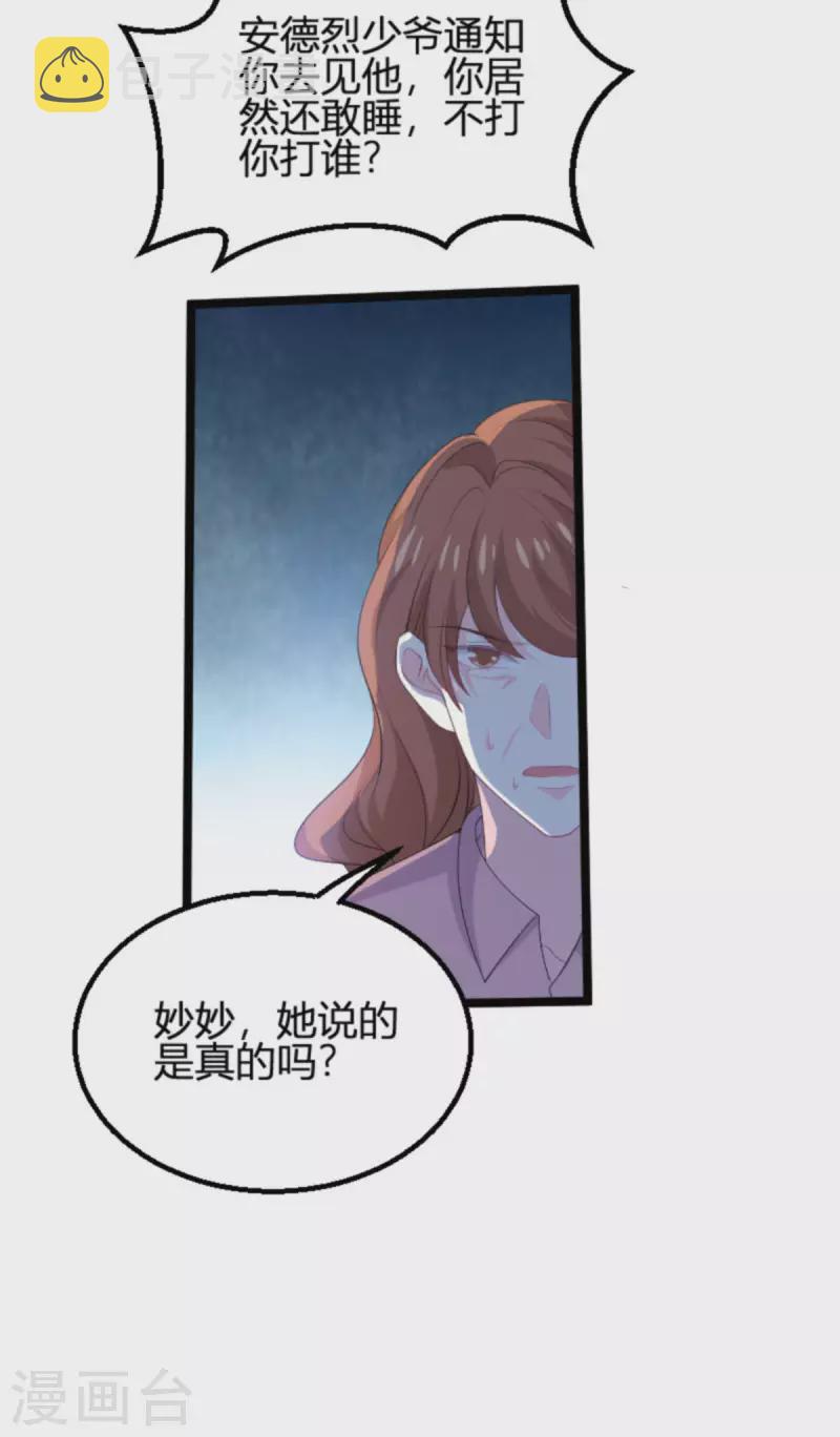 第190话 就算订婚了又怎样28